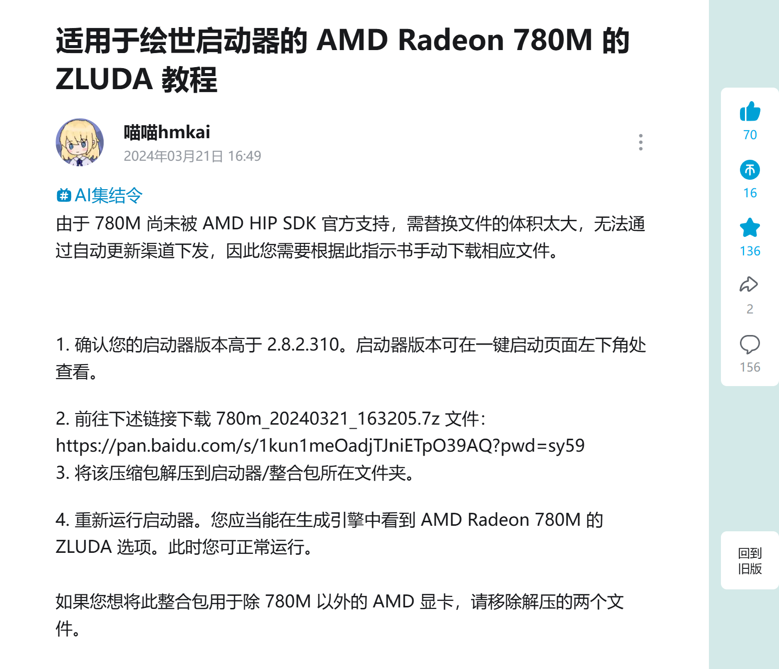 有关ZLUDA和780M等情况部署AI应用的记录